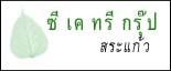 บริษัท ซี เค ทรี กรุ๊ป จำกัด